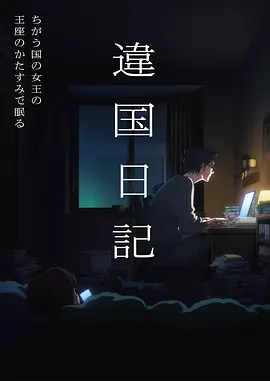 铁骨机甲 动漫在线观看封面