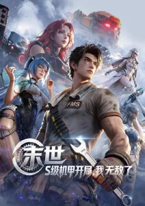长夜将尽 高分动漫在线补番封面